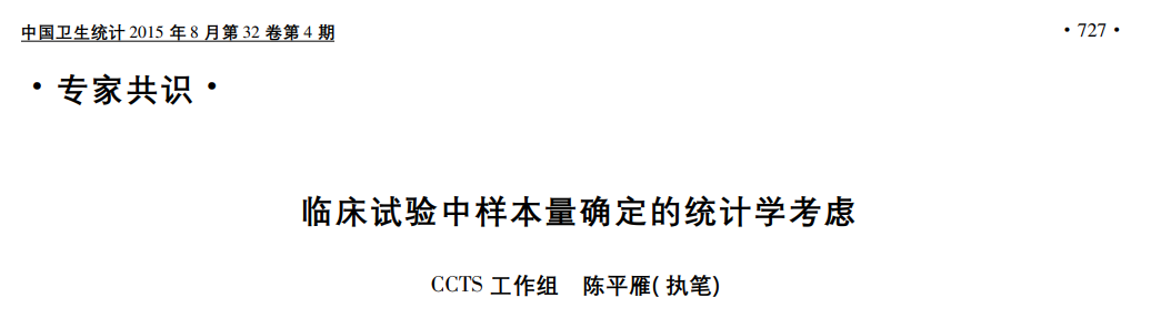专家共识